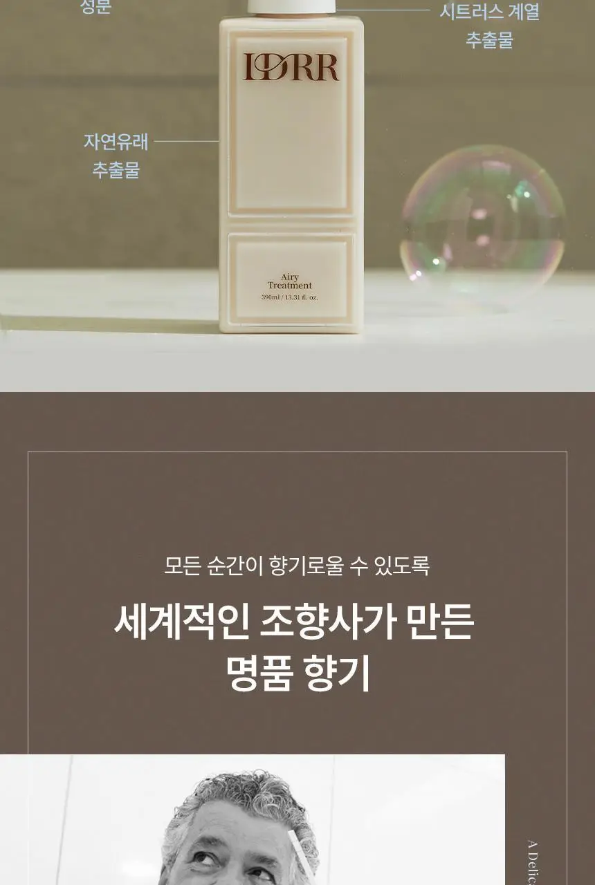 [신규런칭/모발보습개선] 이드르르 에어리 트리트먼트 390ml 상세페이지 66